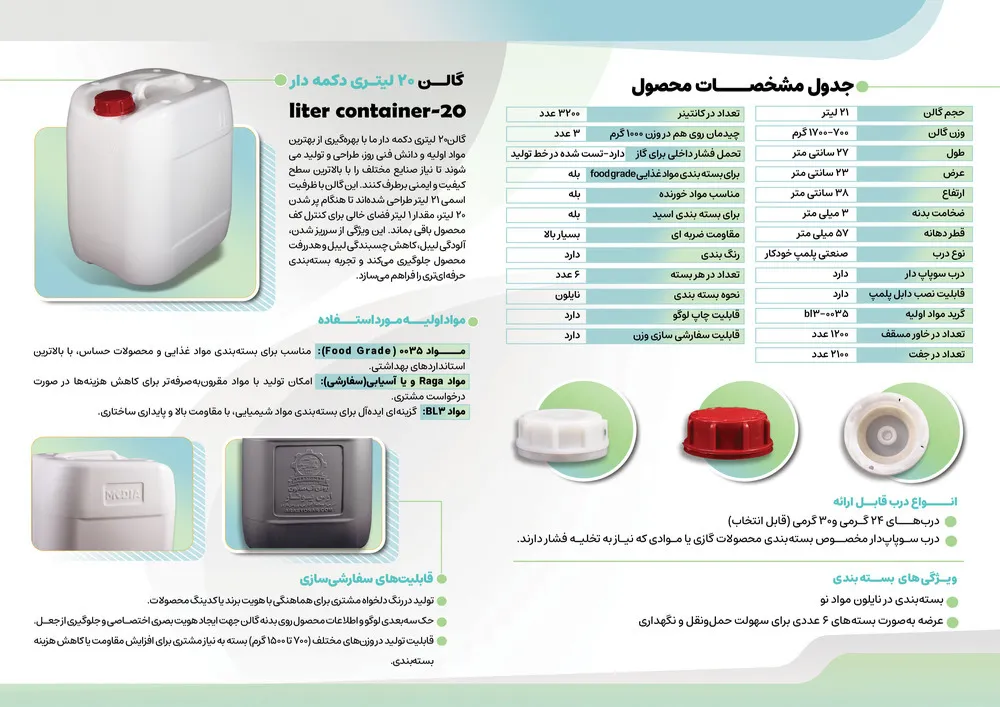 کاتالوگ گالن 20 لیتری