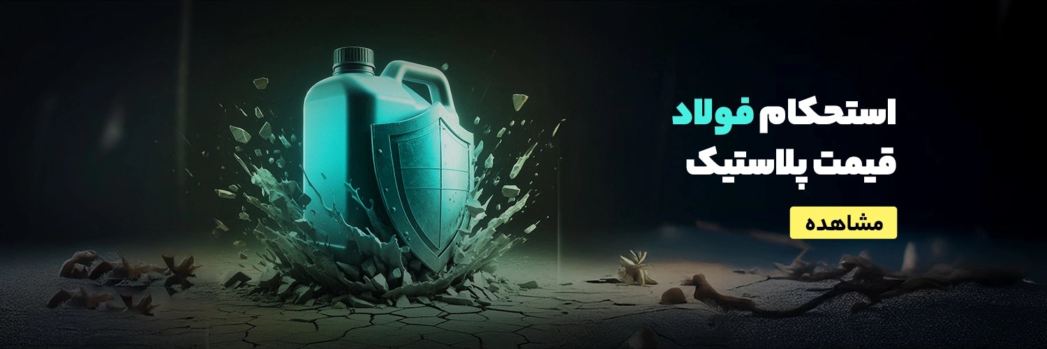 آقای پلاستیک
